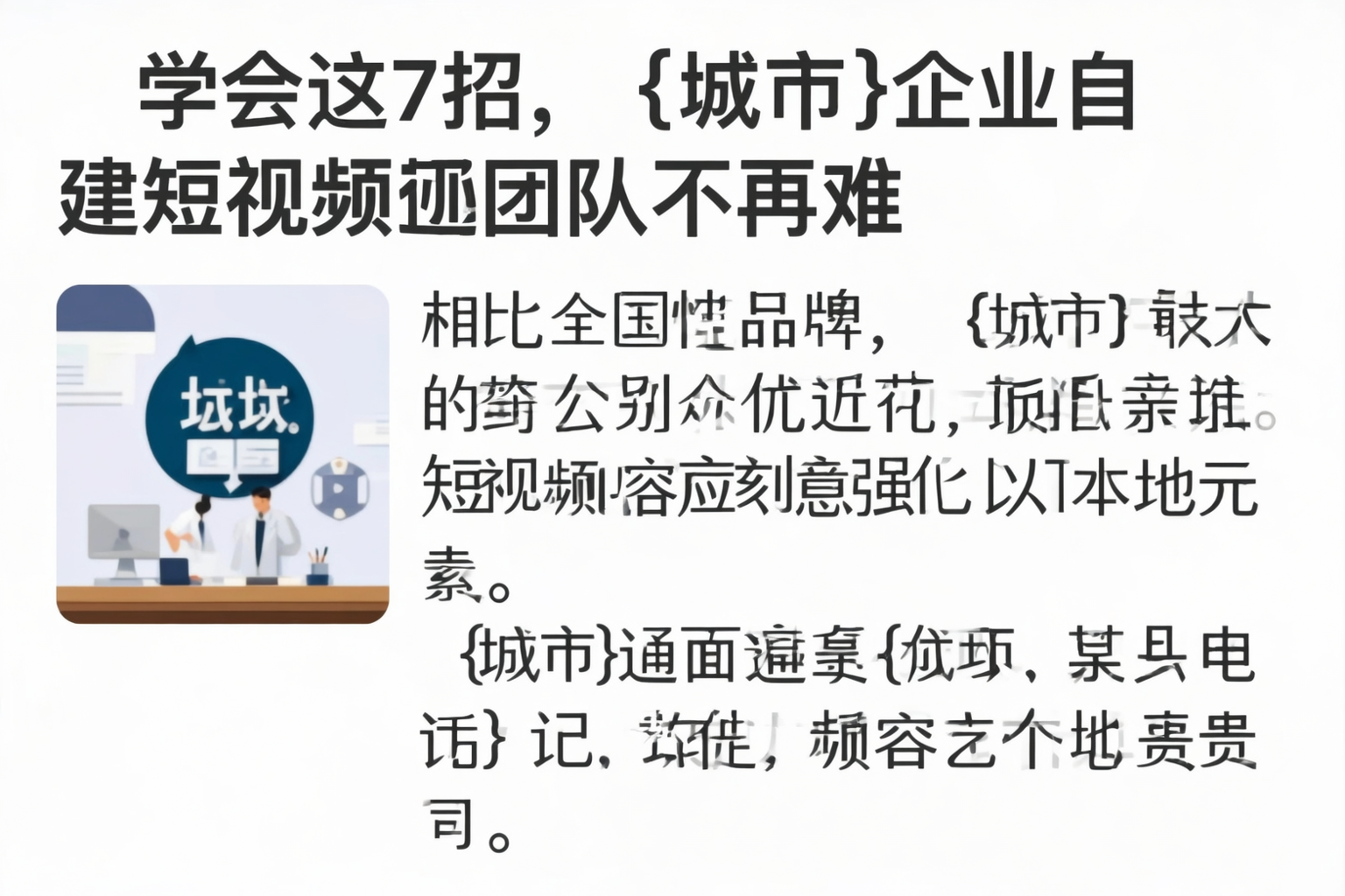 学会这7招，白城企业自建短视频团队不再难