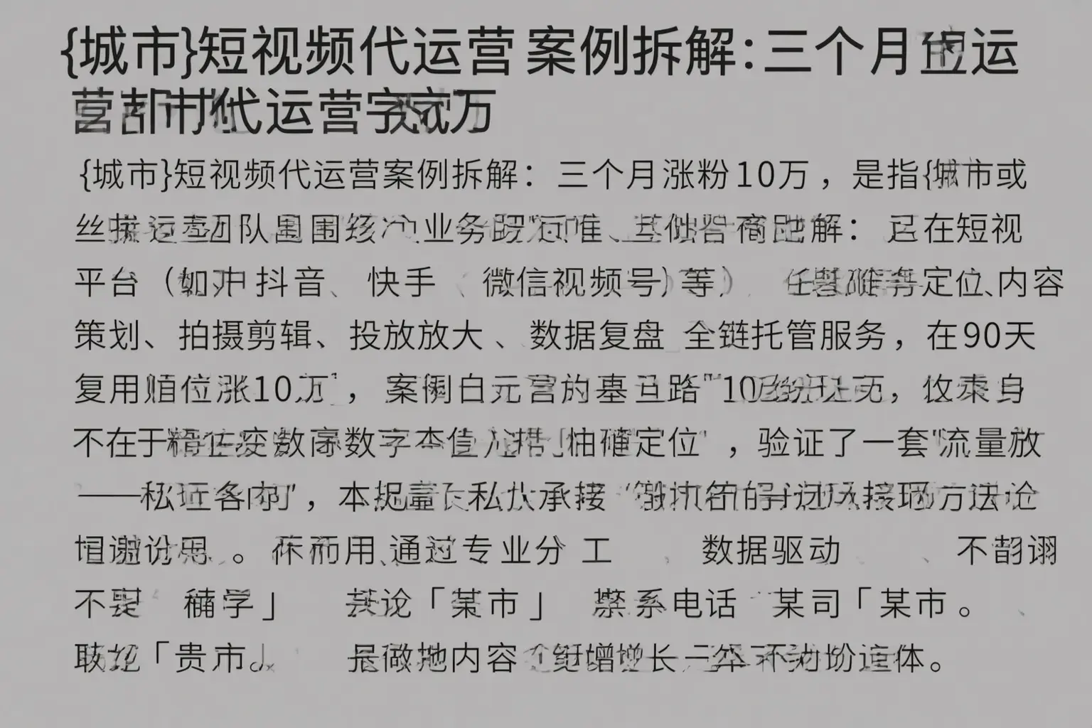 白城短视频代运营案例拆解：三个月涨粉10万