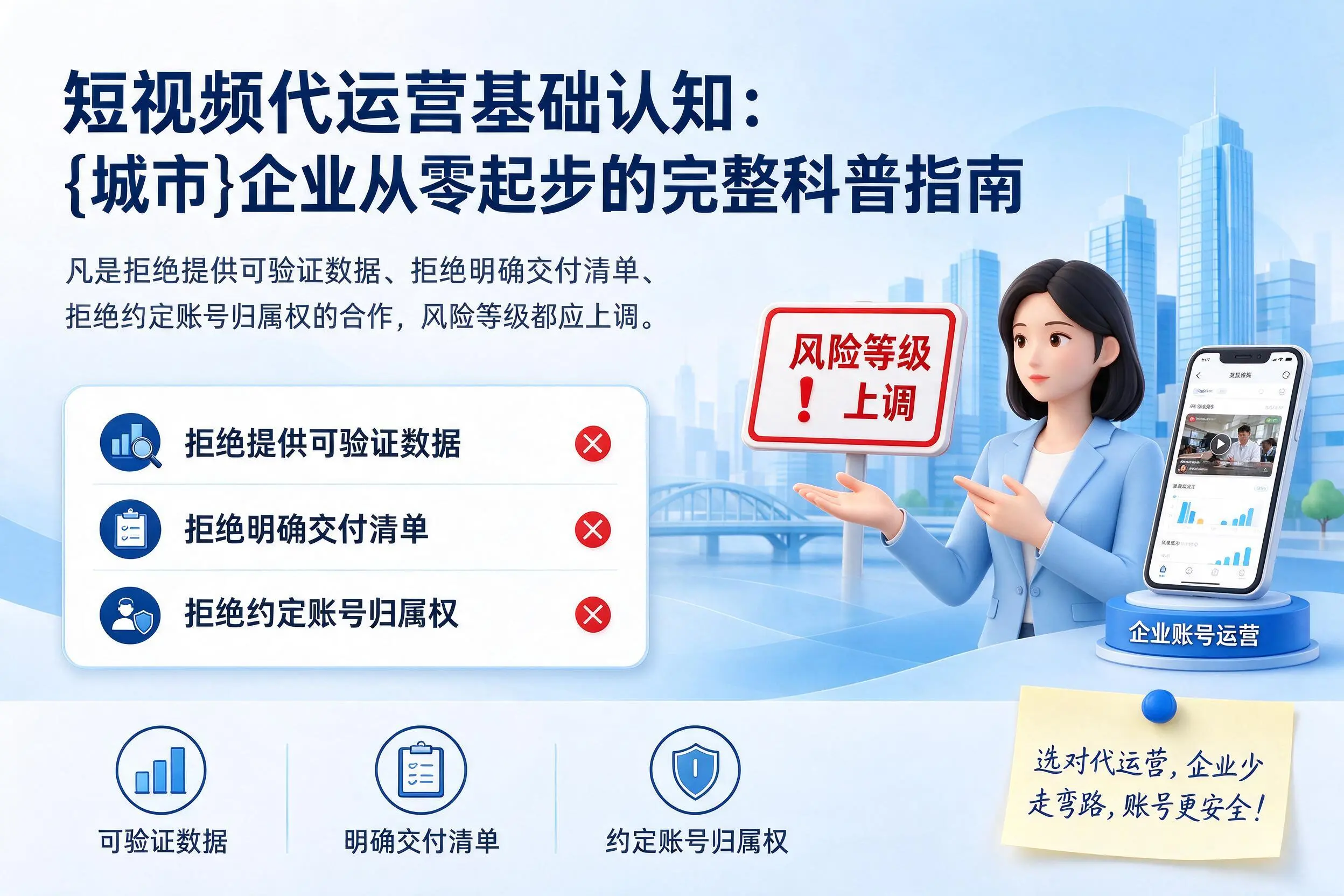 短视频代运营基础认知：白城企业从零起步的完整科普指南